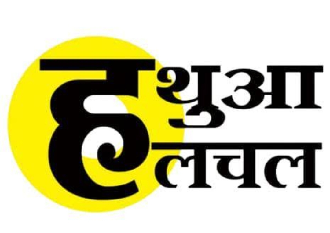 Hathua Halchal News