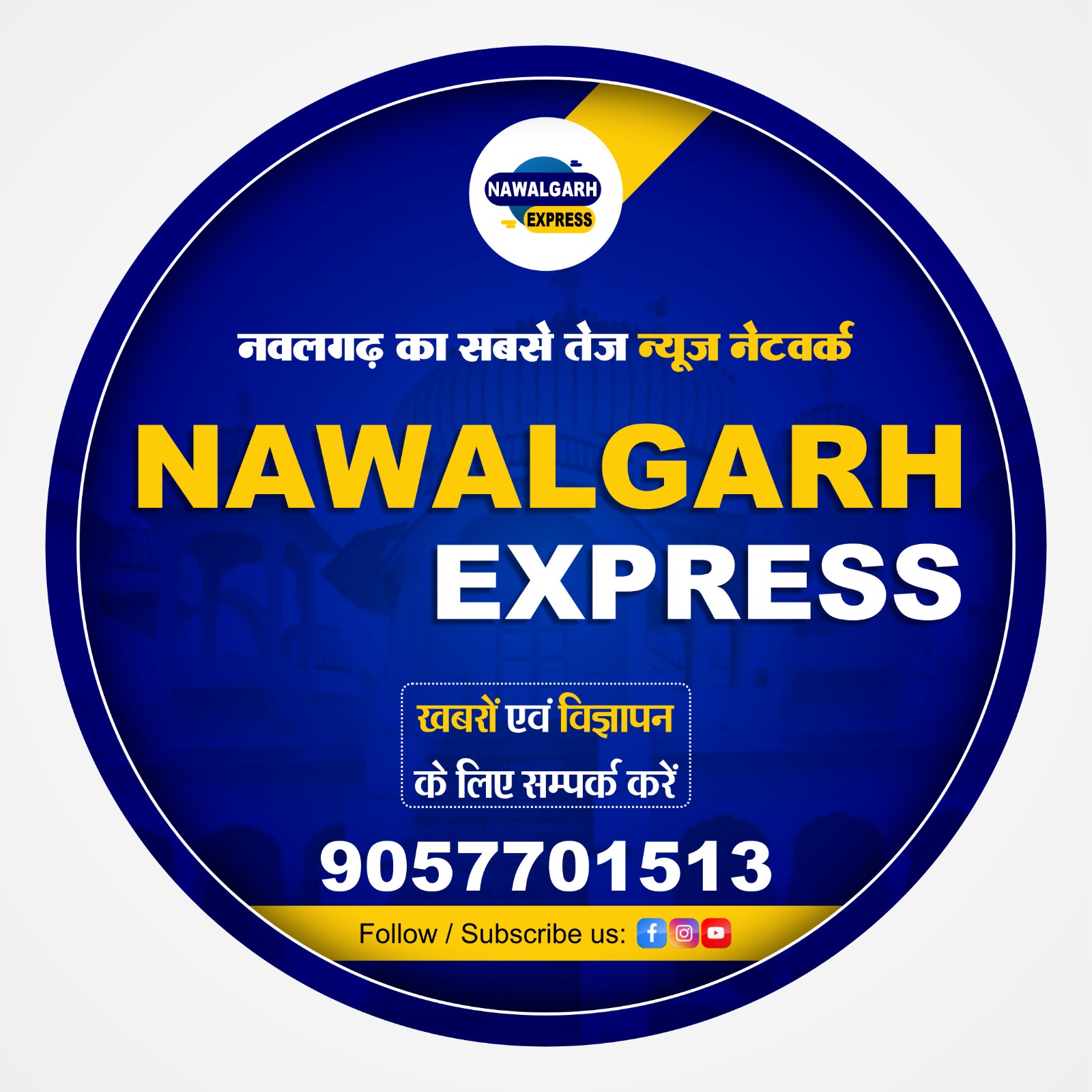 Nawalgarh Express